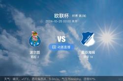 霍芬海姆再胜一仗，追赶积分领先者的简单介绍